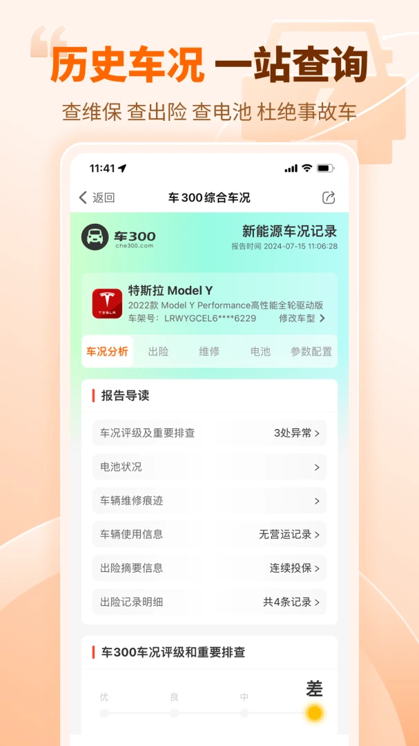 应用截图 3