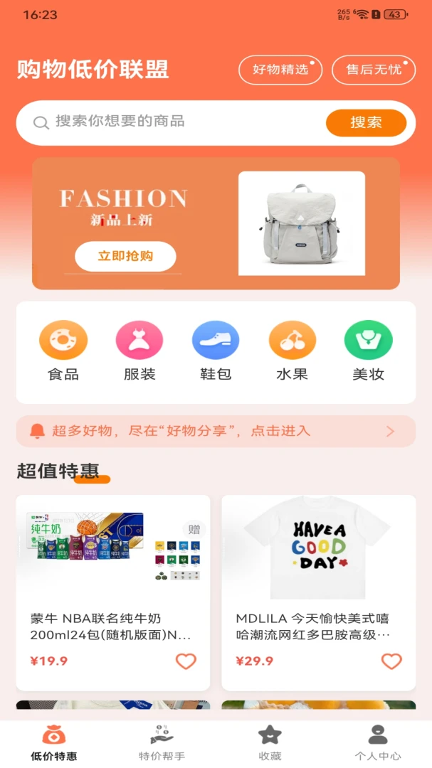 购物低价联盟截图