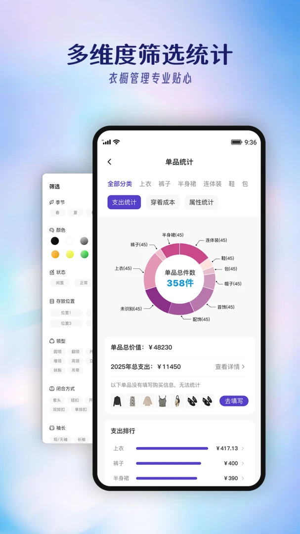 搭搭-AI智能电子衣橱截图