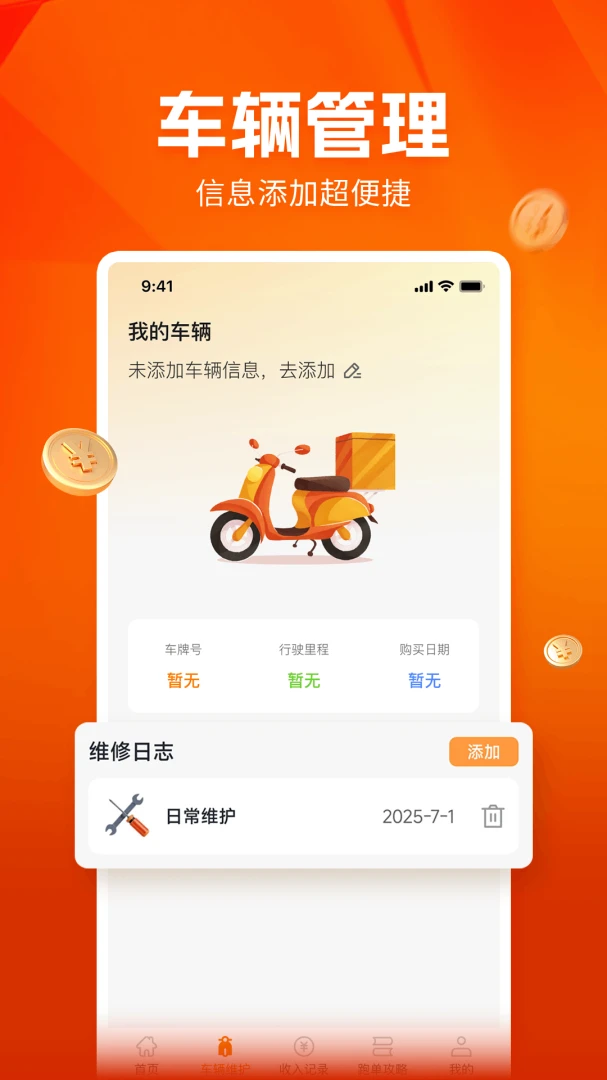 优优跑腿助手截图