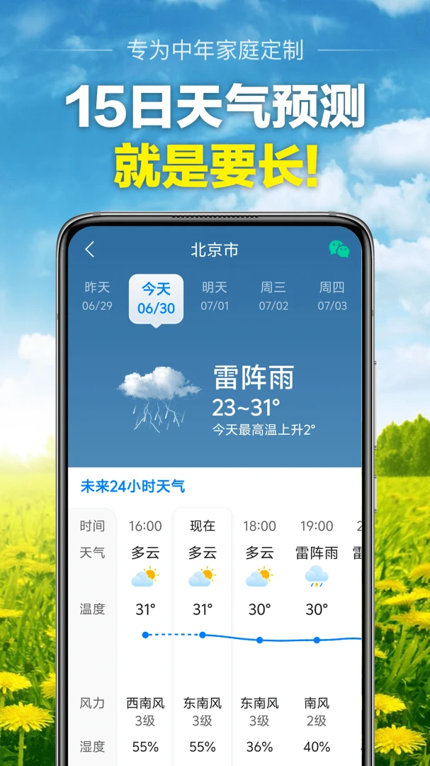 当准天气截图