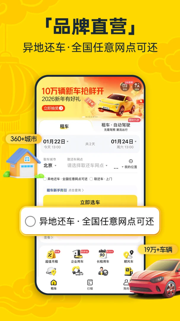 神州租车截图