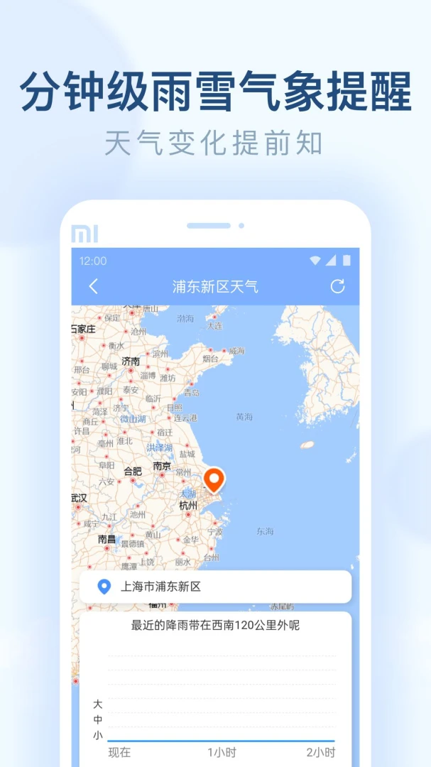 朗朗天气截图