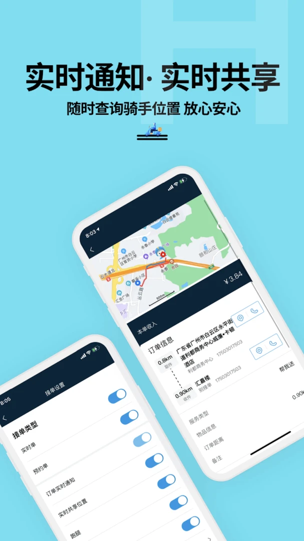 抖送骑士版应用截图