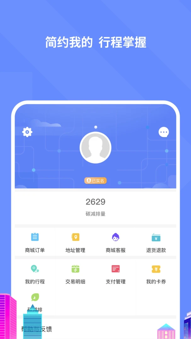 大连交通e出行应用截图