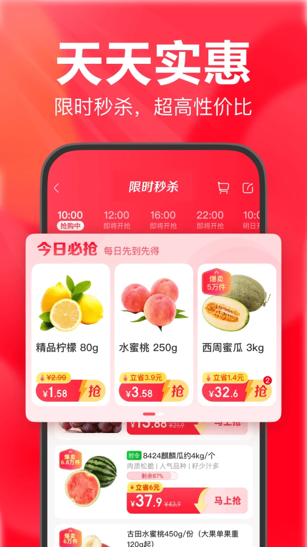 永辉线上超市应用截图