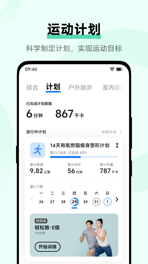 vivo健康应用截图