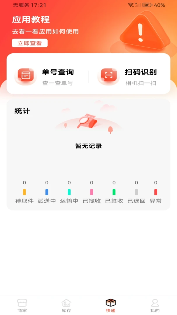批发采购市场应用截图