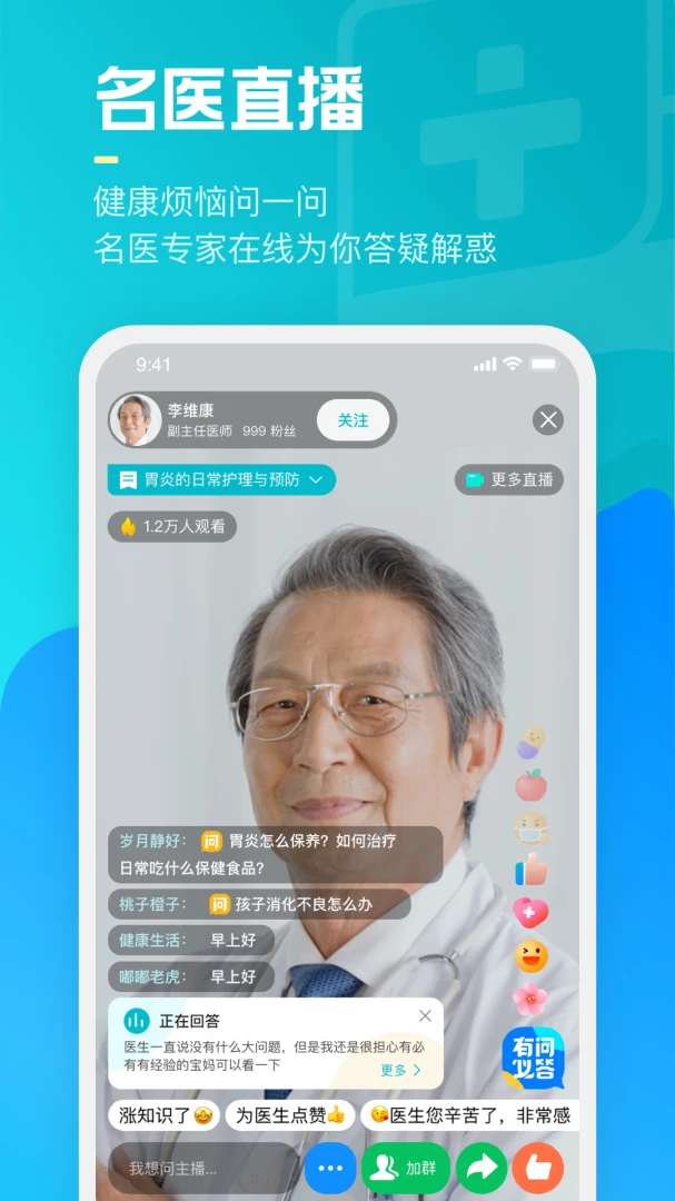 腾讯医典应用截图
