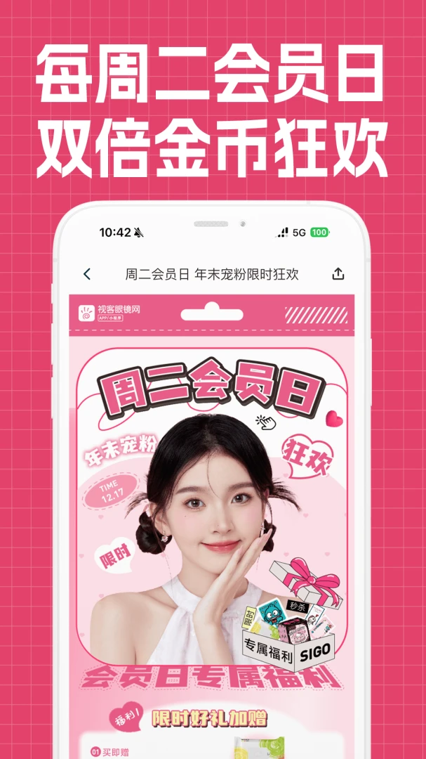 视客眼镜网-美瞳隐形眼镜商城应用截图