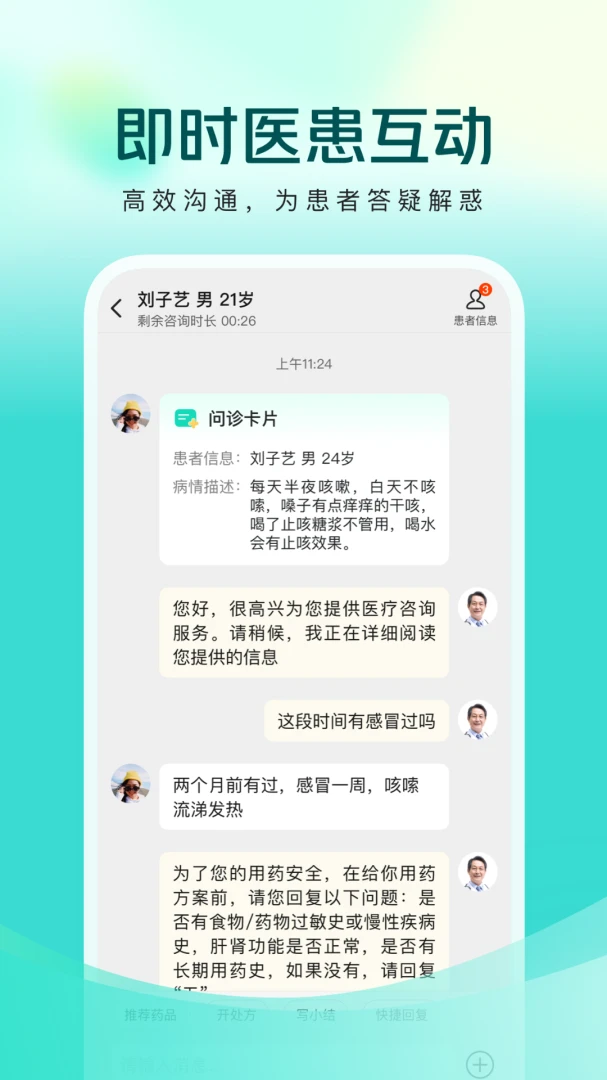 美团良医截图