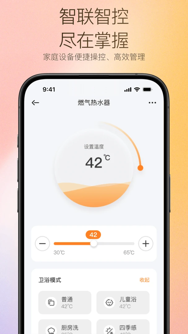 万和智能截图