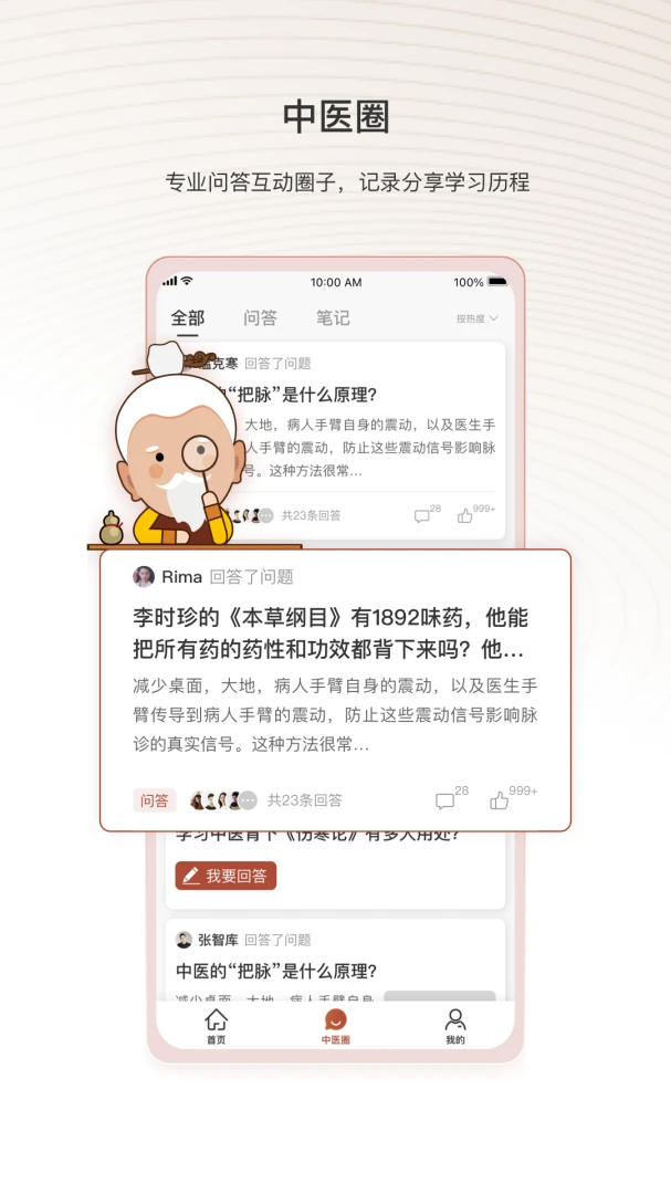 中医智库截图