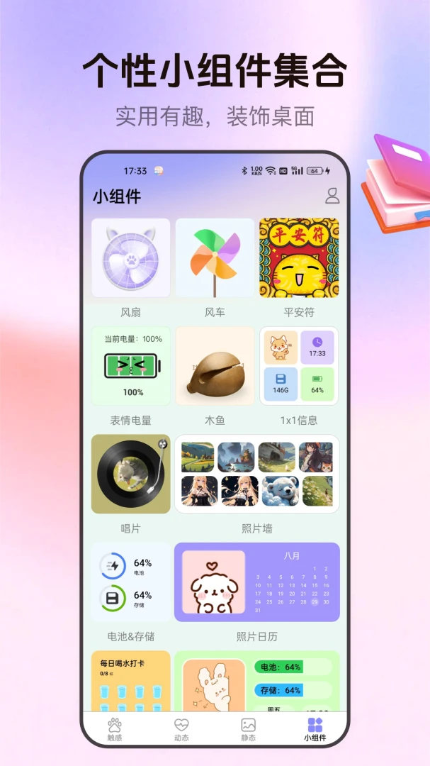 萌次元壁纸站应用截图