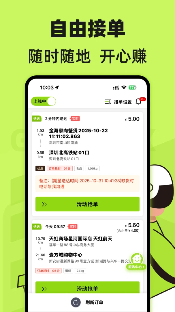 裹小递配送员截图