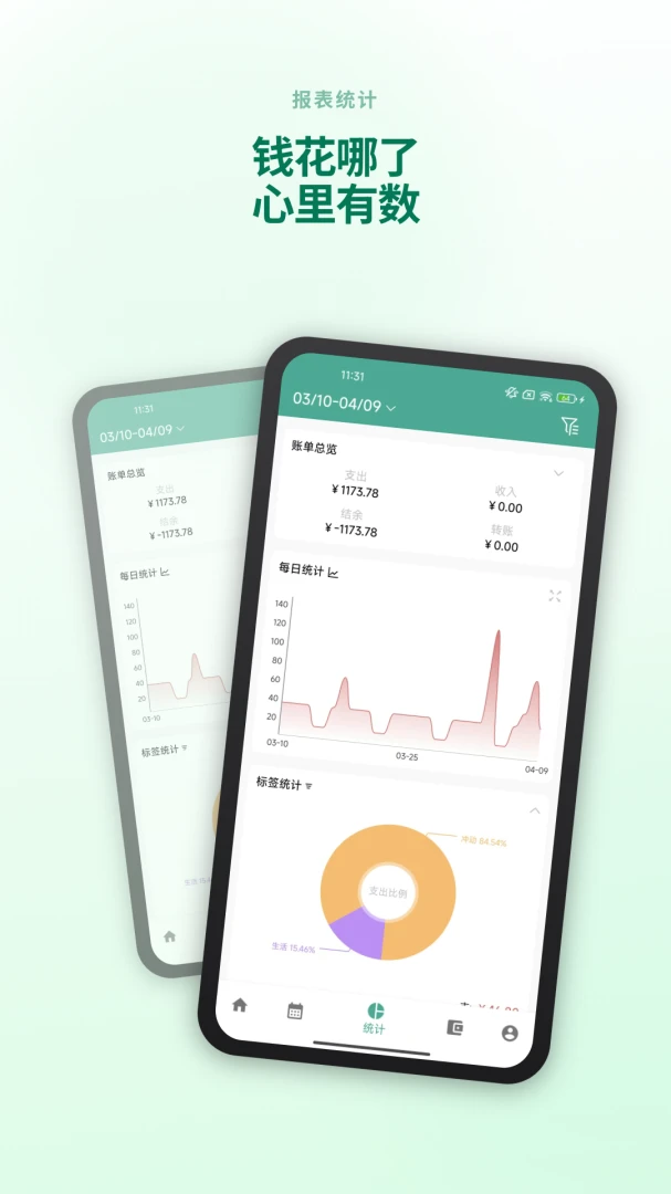好好记账应用截图
