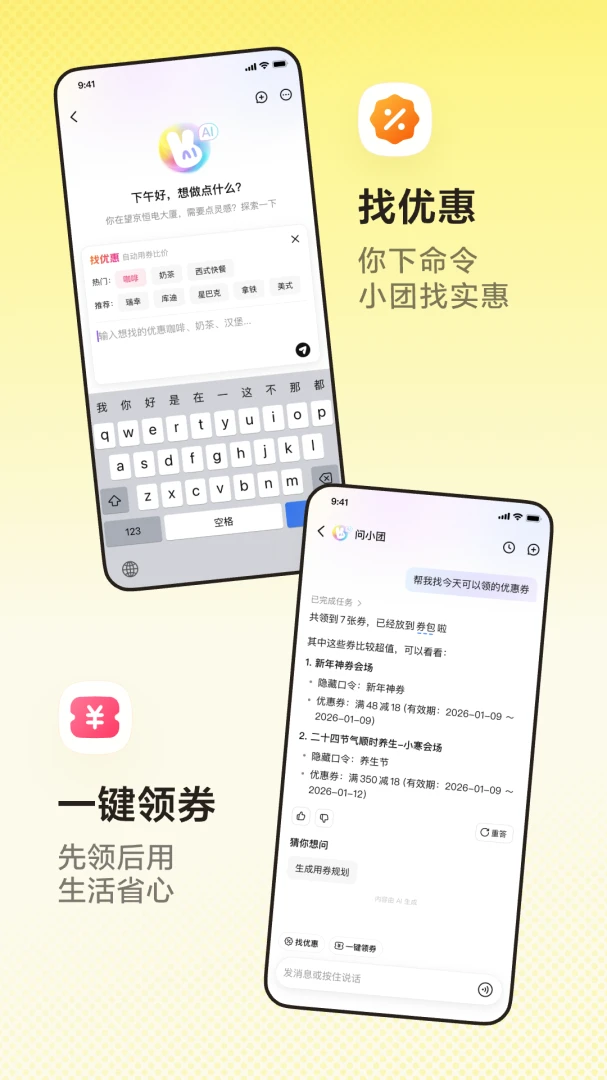 美团截图