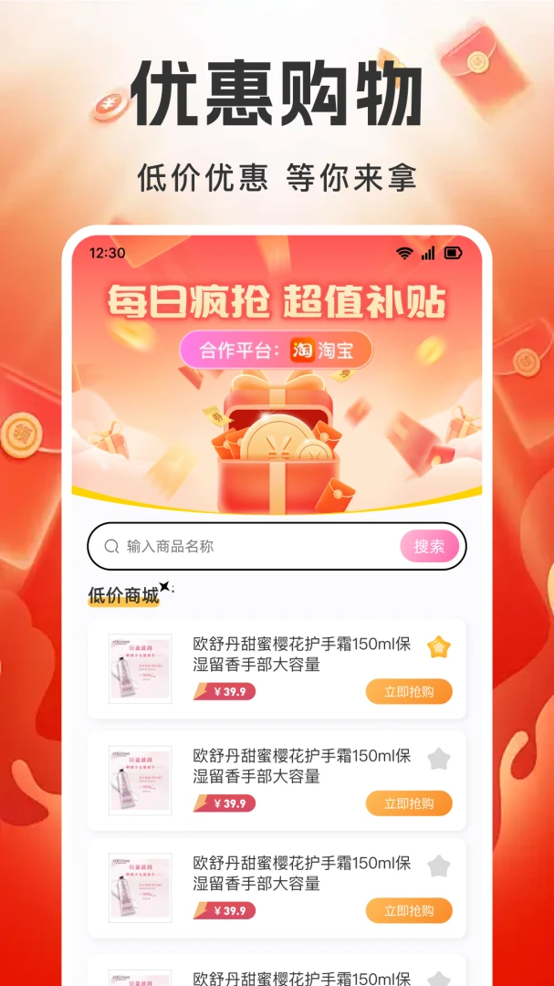 网购省钱多多截图