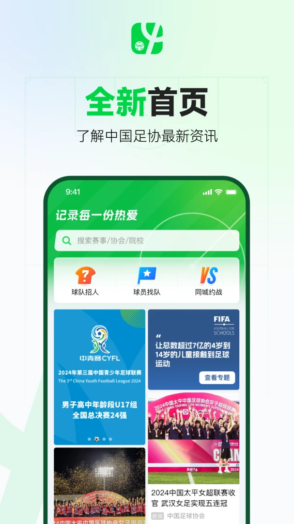 足球中国截图