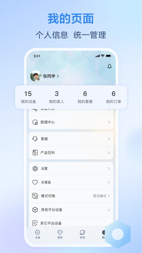 移动爱家应用截图