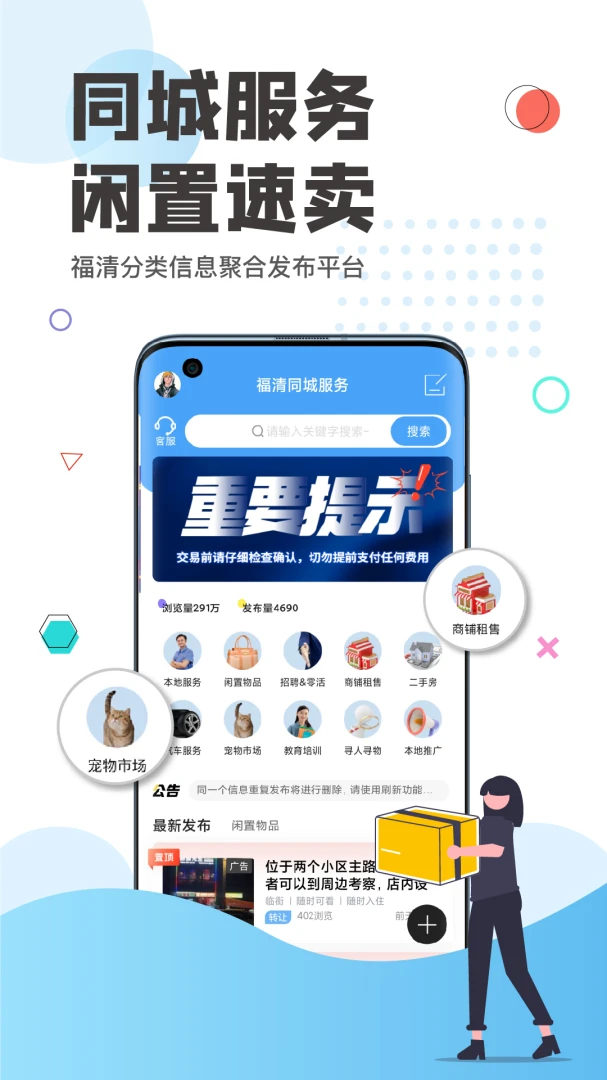 看福清应用截图