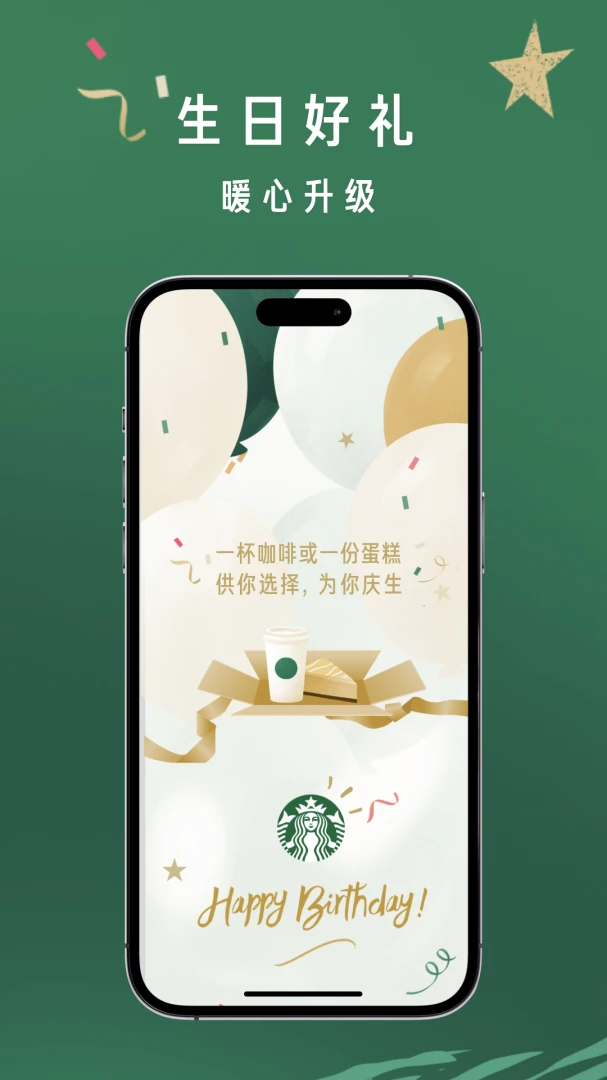 星巴克截图
