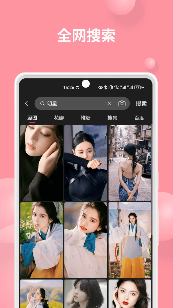 集美壁纸应用截图