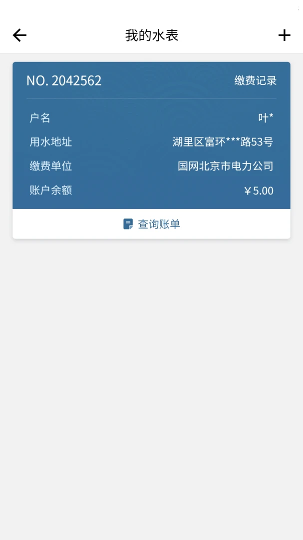 指尖水务应用截图
