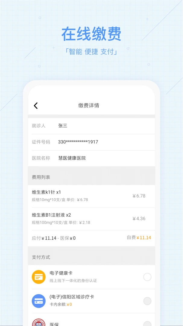 慧医截图