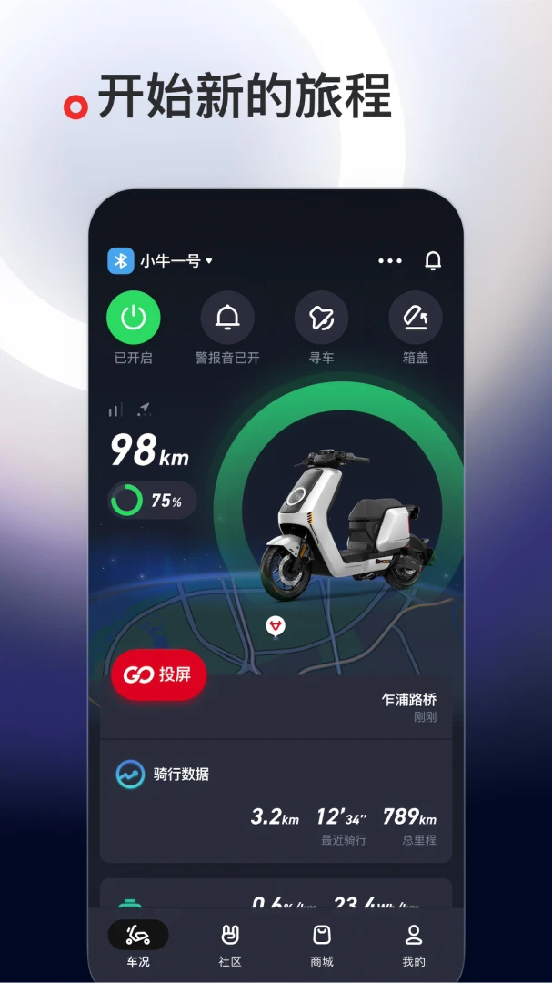 小牛电动截图