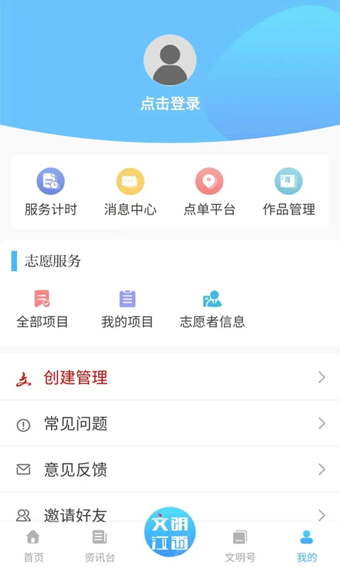 文明江西应用截图