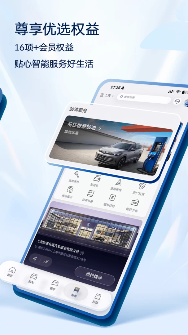 上汽大众应用截图