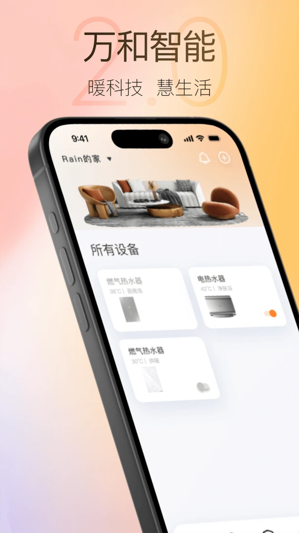 万和智能截图