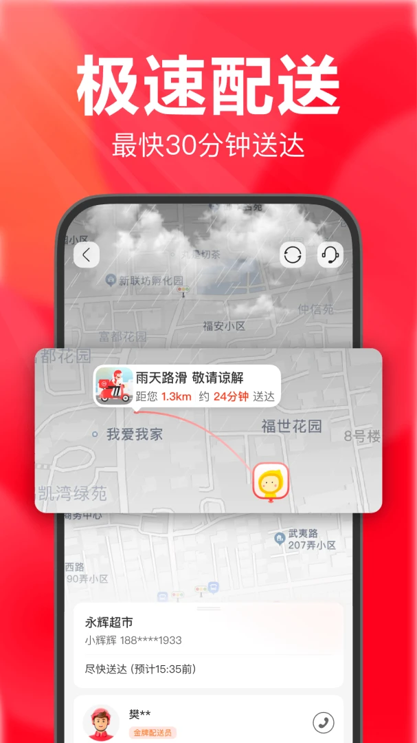 永辉线上超市截图