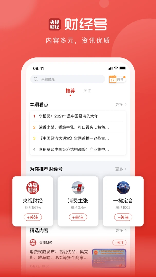 央视财经应用截图