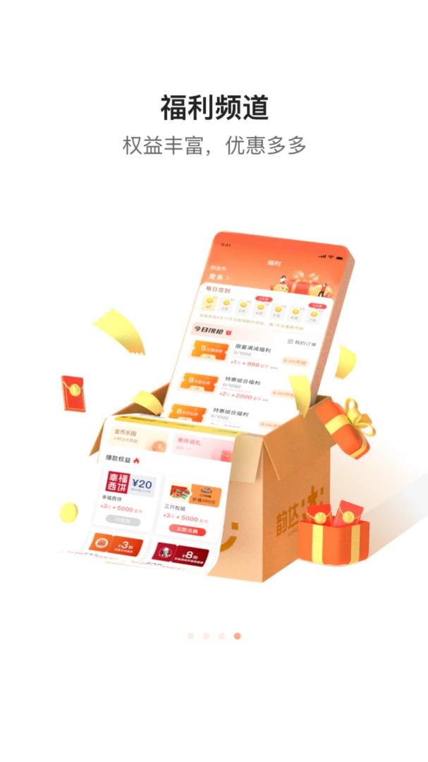 韵达快递应用截图