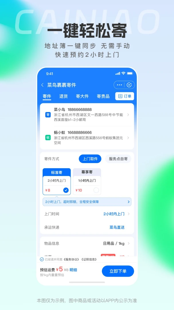 菜鸟应用截图