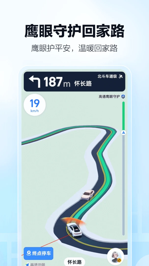 高德地图应用截图