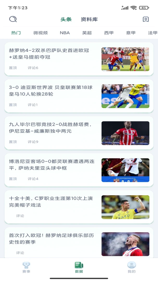 看球帝截图