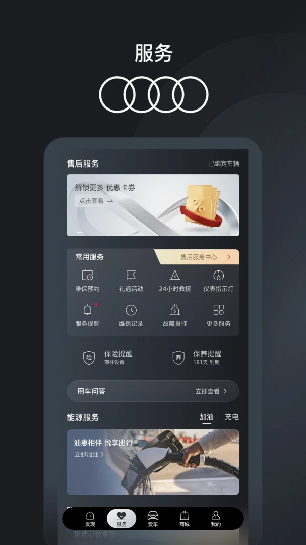 一汽奥迪截图