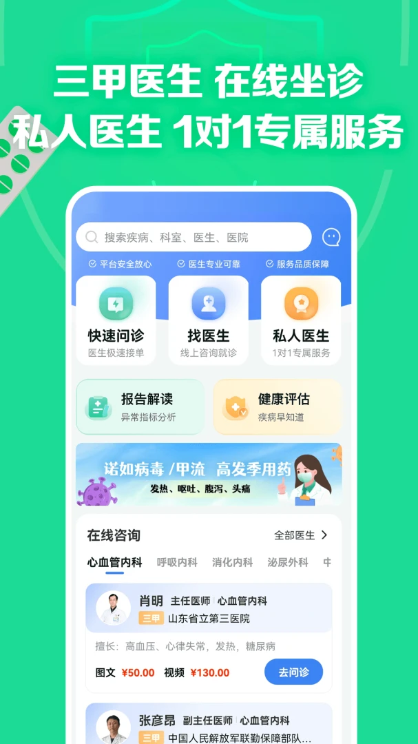 药房网商城截图