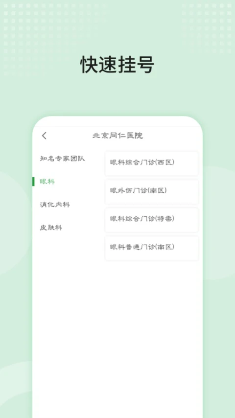 北京同仁医院截图