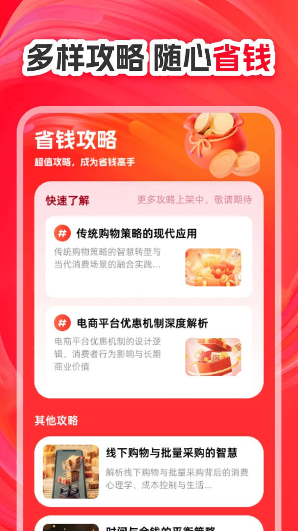 京淘省钱优惠券截图
