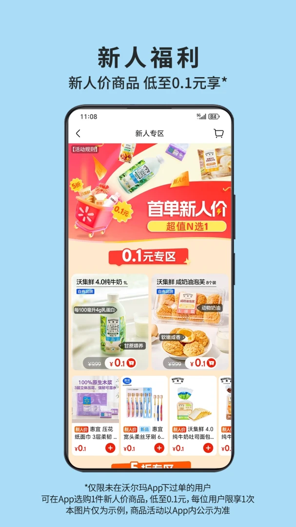 沃尔玛截图