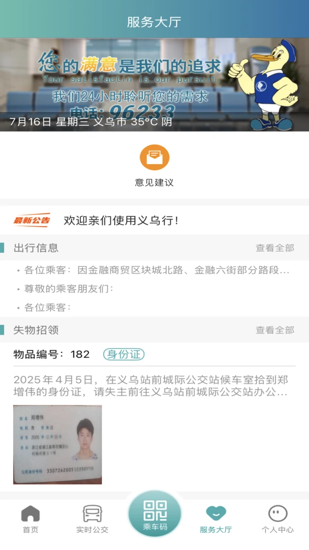 义乌行截图