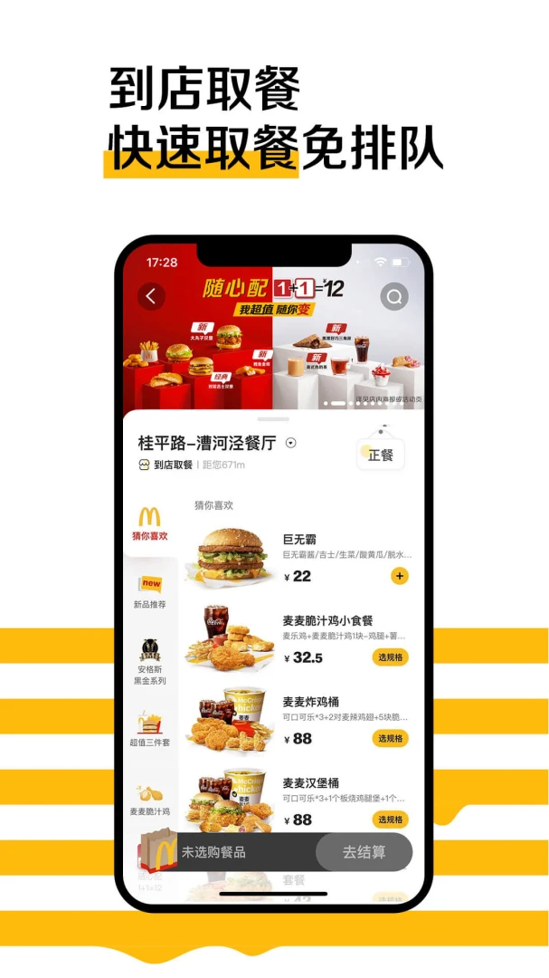 麦当劳截图