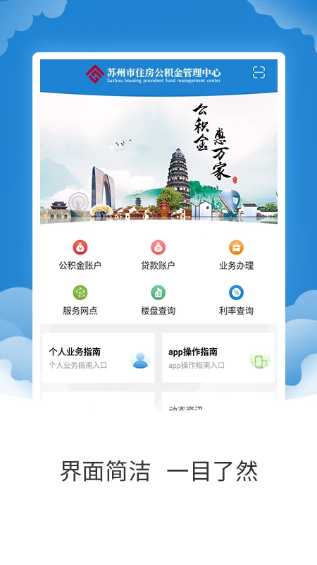 苏州公积金截图