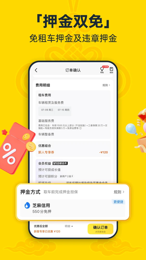 神州租车应用截图