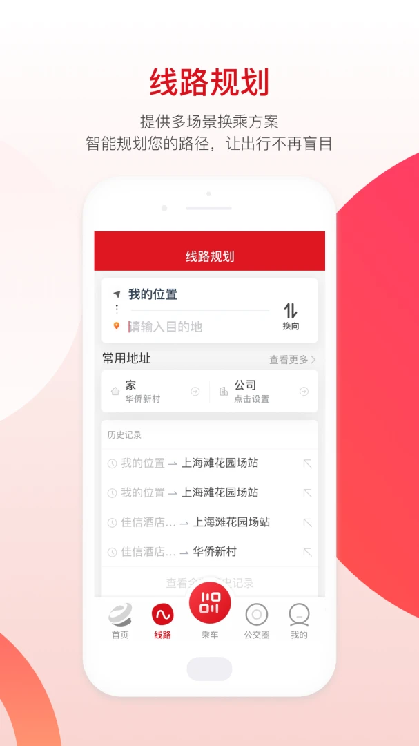 烟台公交应用截图