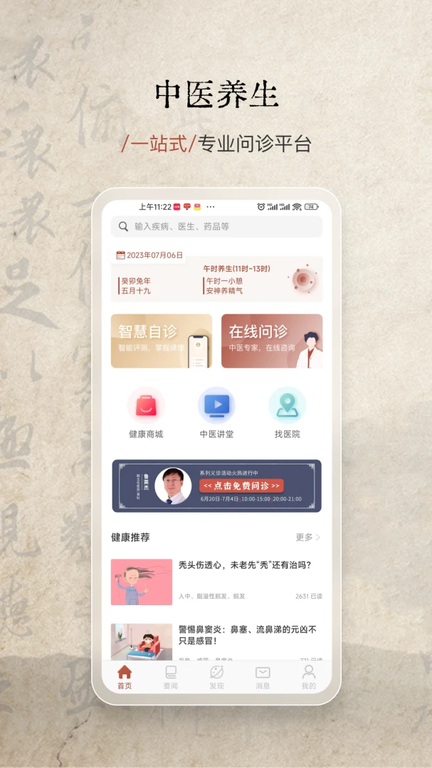 家庭中医馆截图